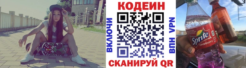 Кодеиновый сироп Lean напиток Lean (лин)  Светлогорск 